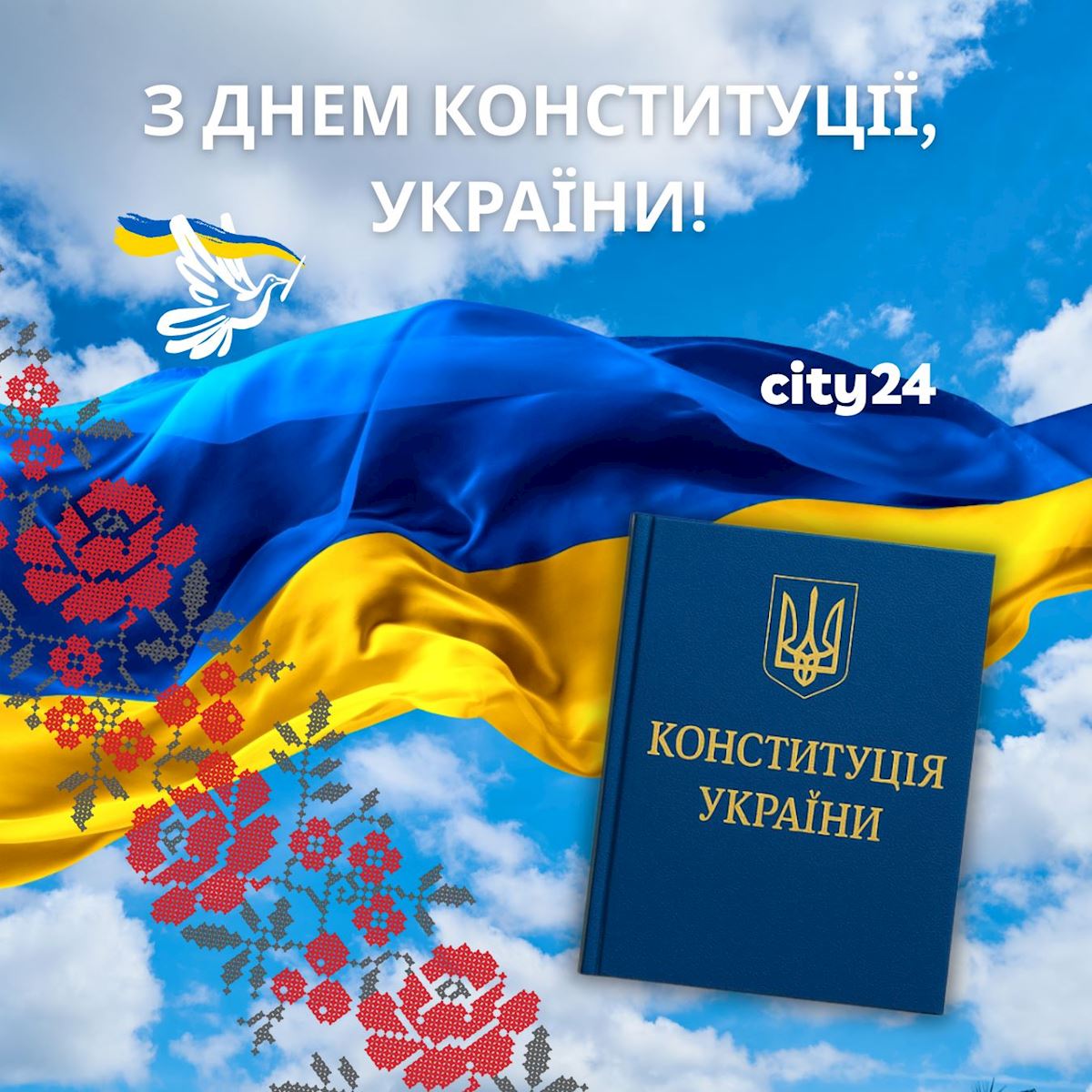 28 июня – День Конституции Украины: фундамент нашей Независимости
